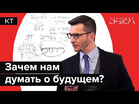 Видео: Возможные сценарии будущего. Факт-карта