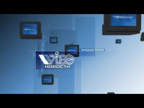 Видео: Индустриальные видеоновости / Декабрь 2008 г. Игромания