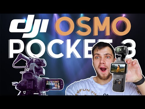 Видео: СНИМАЙ КАК ПРОФИ | DJI OSMO POCKET 3