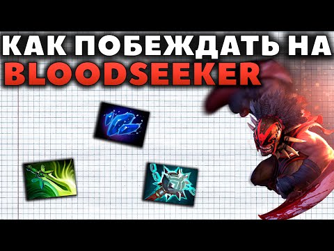 Видео: ЛУЧШИЙ КЕРРИ ДЛЯ ПОБЕДЫ В СОЛО. BLOODSEEKER 7.28b.