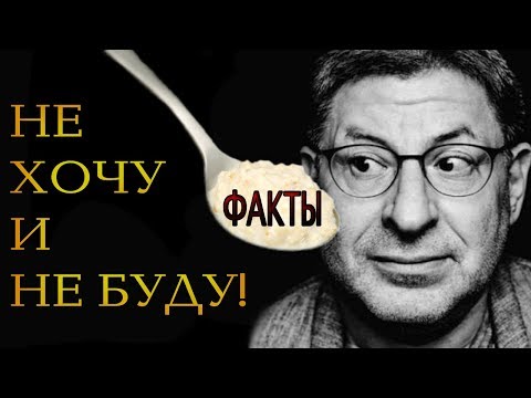 Видео: Лабковский "Хочу и буду". Отзыв психолога
