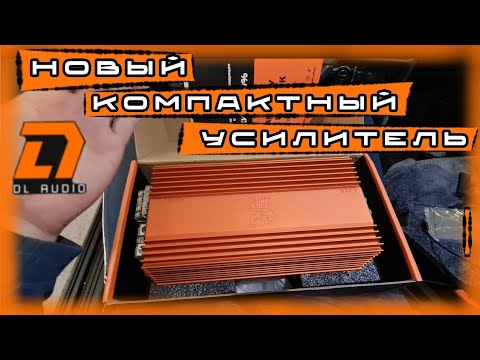 Видео: УСТАНОВИЛ  НОВЫЙ УСИЛИТЕЛЬ DL Audio Raven Compact 4.120 ДЛЯ МОЕЙ ЧИТЫ