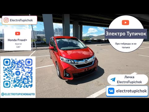 Видео: Honda Freed+ (Plus) Hybrid. Самый прикольный 5-ти местный минивэн.