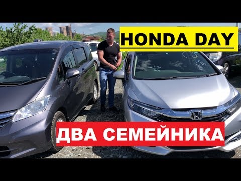 Видео: Два семейных авто,Honda Freed и Honda Shuttle.Отправляем. Авто из Японии.