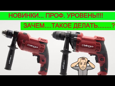 Видео: ✅ Не каждая Ударная Дрель Makita такая качественная 🔥 Дрель Vega VD-1050 и VD-1200 Новинки 💫