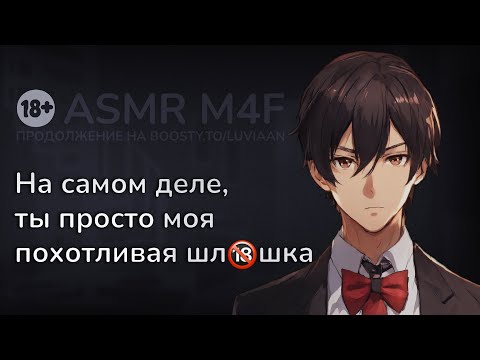 Видео: асмр | Лучший друг жениха [asmr m4f]