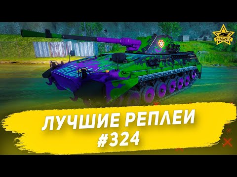 Видео: Лучшие реплеи #324: Bglt. Pz 57 / Armored Warfare