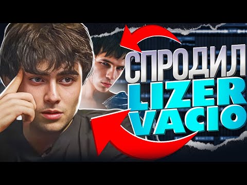 Видео: Как я сделал бит для Lizer и Vacio | Разбор Бита FL Studio 20