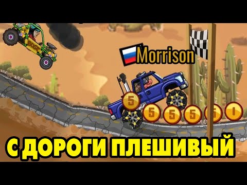 Видео: Hill Climb Racing 2#23 РВЁМСЯ К ПОБЕДЕ 😱