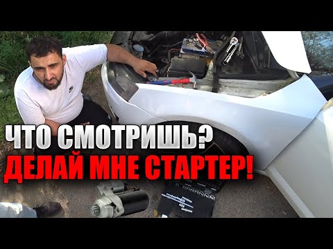 Видео: Таксист- не поверил и заставил чинить стартер шкоды Октавия на улице