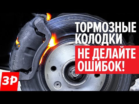 Видео: Тормозные колодки и диски ИЗНОС и простая ЗАМЕНА / Тормоза без проблем