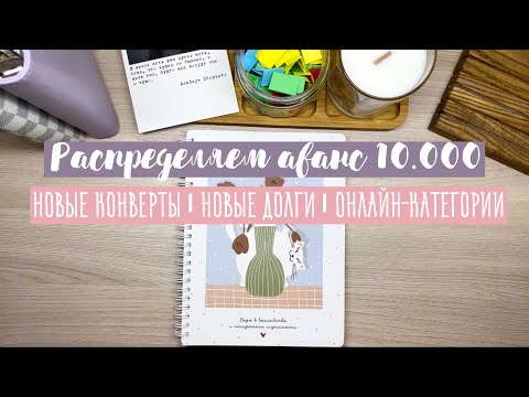 Видео: #16 Первое видео в 2025 году | Новые конверты | Новые долги