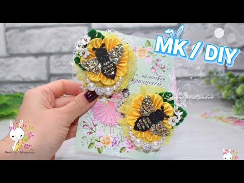 Видео: Нереально солнечные  Бантики- цветочки! МК канзаши DIY