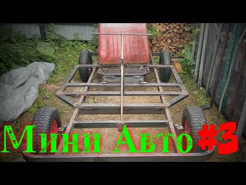 Видео: Самодельное МИНИ АВТО #3 | Рулевое, сиденье /Багги, Картинг
