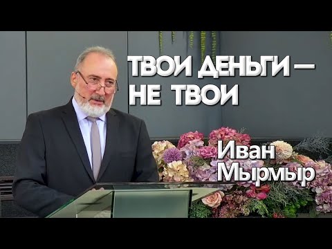 Видео: Твои деньги — не твои | Уроки ЧистоПисания