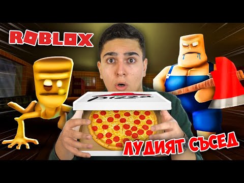 Видео: БЯГАМЕ ОТ ЛУДИЯТ СЪСЕД В РОБЛОКС!? Roblox Last Order w/@GNRAK