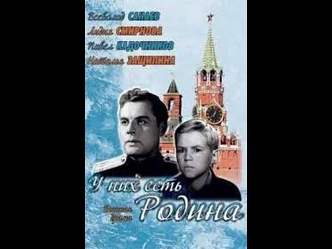 Видео: У них есть Родина (1949) фильм смотреть онлайн