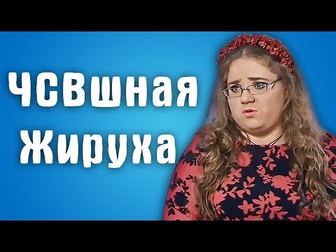 Видео: Обзор Половинки - ЧСВшная жируха