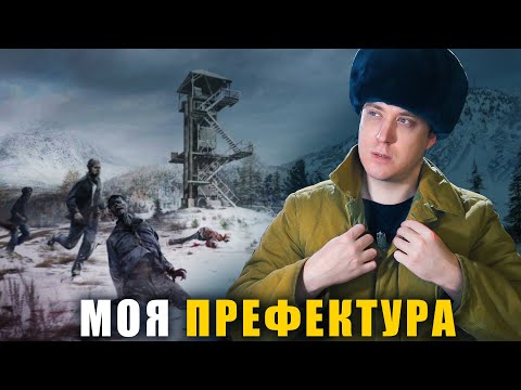Видео: DAYZ - МОЯ ПРЕФЕКТУРА!  Как живет мой сервер?