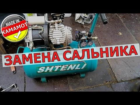 Видео: ЗАМЕНА САЛЬНИКА КОМПРЕССОРА. 3 года без ремонта