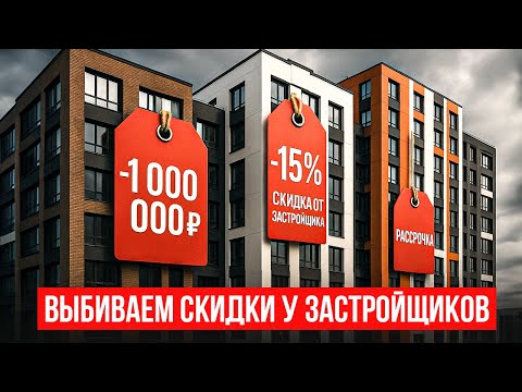 Видео: ЗВОНИМ В ОТДЕЛЫ ПРОДАЖ И ВЫБИВАЕМ СКИДКИ!