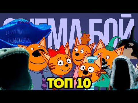 Видео: ТОП 10 ПЕСЕН ПРО БЛУПА КОРЖИКА ЭЛЬ ГРАН МАЮ ПАПА КОТ КАРАМЕЛЬКА И КОМПОТ ПОЖИРАТЕЛЬ МОРЕЙ МАМА КОШКА