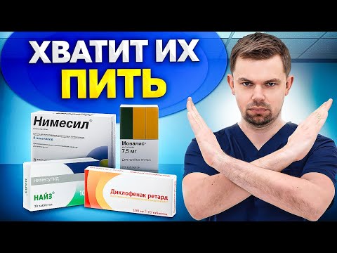 Видео: Обезболивающие таблетки при болях в суставах. Лечат или калечат?