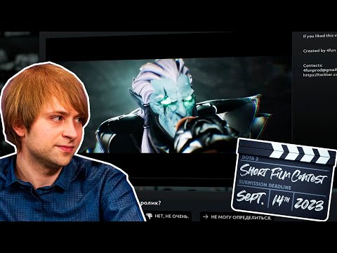 Видео: НС оценивает видосы с Dota 2 Short Film Contest 2023