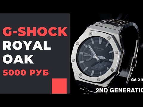 Видео: Превращаю Джишоки GA-2100 в Royal Oak за 5000 рублей! Народный комплект MFG на Aliexpress