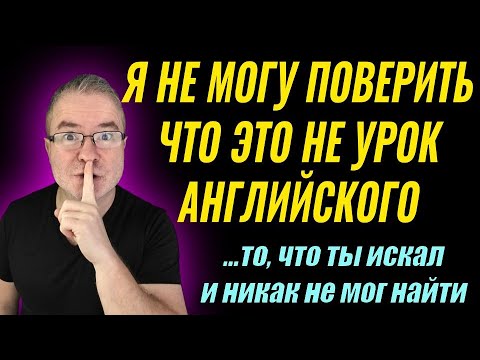 Видео: Почему этот новый вид уроков английского захватывает интернет!