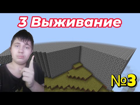 Видео: 3 ЧАСТЬ МОЕГО ВЫЖИВАНИЯ  В  МИРЕ МАЙНКРАФТ .1.18