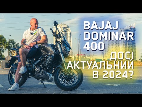 Видео: Bajaj Dominar 400. Досі актуальний в 2024?