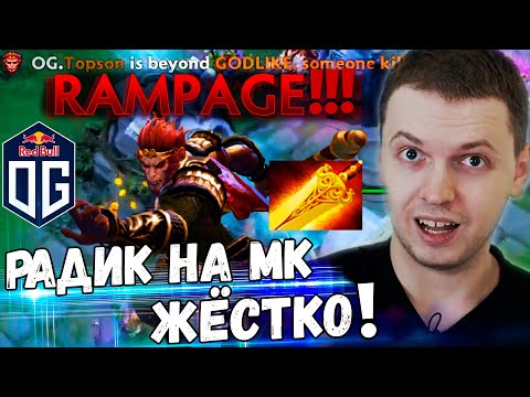 Видео: OG.Topson Сделал РАМПАГУ НА МК! ПАПИЧ КОММЕНТИРУЕТ OG vs Liquid 2 игра