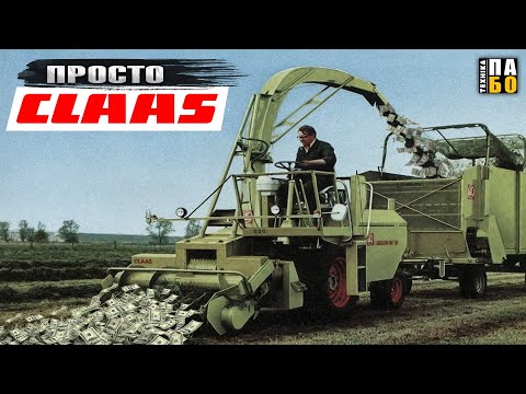 Видео: КОМПАНІЯ CLAAS. СІМЕЙНИЙ ШЛЯХ УСПІХУ.