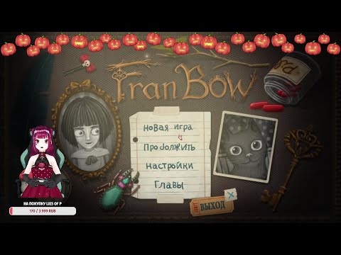 Видео: Fran Bow Часть 1
