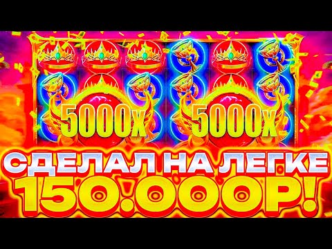 Видео: ЛЕГЧАЙШЕ АПНУЛ 150.000Р В ОЛИМПУСЕ! ЗАНОС ПОСЛЕ ДОЛГОГО ПЕРЕРЫВА #gatesofolympus #olympus