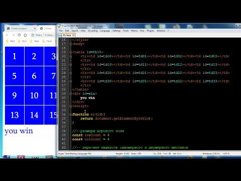 Видео: wb073 Пятнашки (массив на JS)