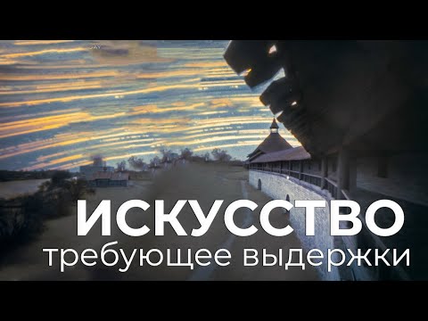 Видео: Искусство, требующее выдержки #соларография