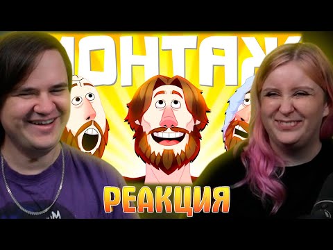 Видео: МОНТАЖ С БОЛЬШОЙ БУКВЫ (РУДИ, САСИДЖ, ЯРОС, ТОБЛ, АЙК, БРОМ) | РЕАКЦИЯ НА @TheRudyGames |