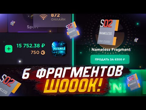 Видео: ВЫБИЛ 6 NAMELESS ФРАГМЕНТОВ  STANDOFF😱ОТКРЫТИЕ КЕЙСОВ