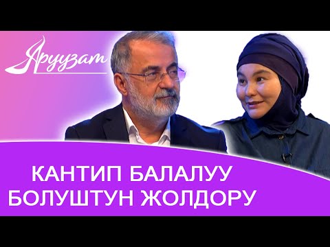 Видео: Балалуу боло албай жүргөндөр үчүн ЭКО процедурасы тууралуу маалымат | Аруузат ТВ Aruuzat TV