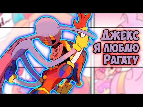 Видео: Озвучка комиксов ЦИФРОВОЙ ЦИРК #30 |  Ankstar