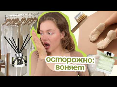 Видео: Как НЕ ВОНЯТЬ: лучшие СЕКРЕТЫ свежести