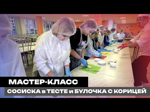 Видео: Мастер-класс в школе №482