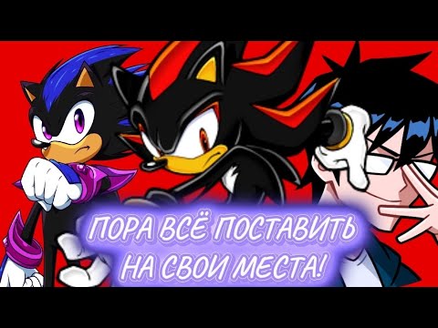 Видео: Проклятие Ежа Шедоу и мой финальный (надеюсь) вердикт по его поводу. (feat. @Sailaz )