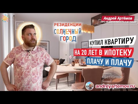 Видео: Купил квартиру на 20 лет в ипотеку плачу и плачу | Новостройки Санкт-Петербурга