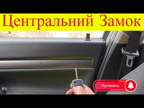 Видео: Opel Vectra C Z22SE не працює центральний замок
