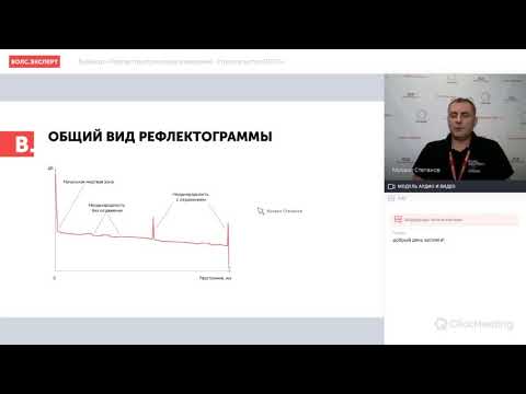 Видео: Вебинар «Рефлектометрические измерения. Строительство ВОЛС»