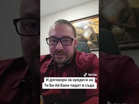 Видео: Адвокат - И договори за кредити на Ти Би Ай Банк падат в съда