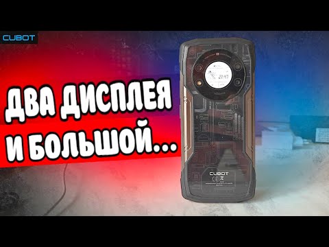 Видео: Два дисплея и не только: CUBOT KING KONG STAR - я офигел 😱